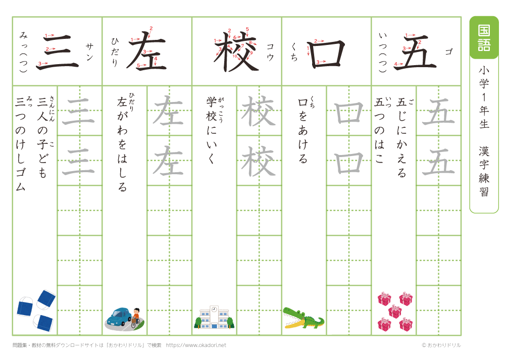 小学１年　漢字練習（５）　読み「こ～さ」