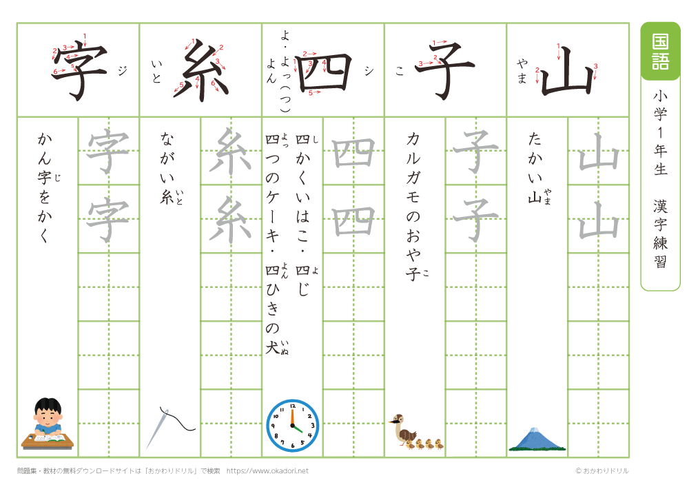 小学１年　漢字練習（６）　読み「さ～し」