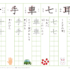 小学１年　漢字練習（７）