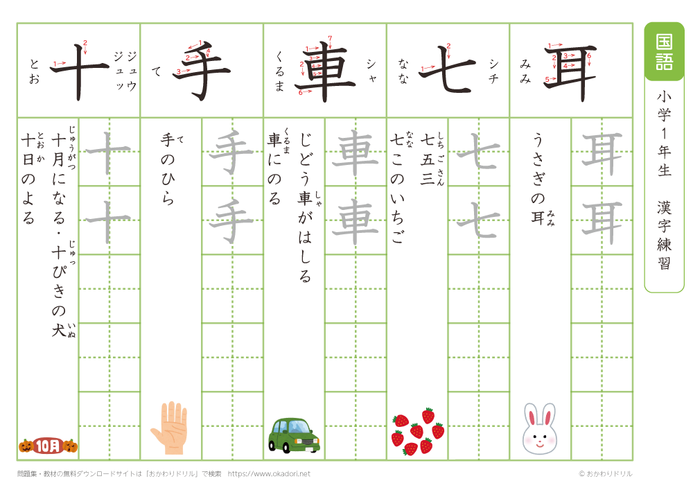 小学１年　漢字練習（７）　読み「し」