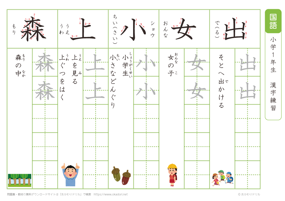 小学１年　漢字練習（８）　読み「し」