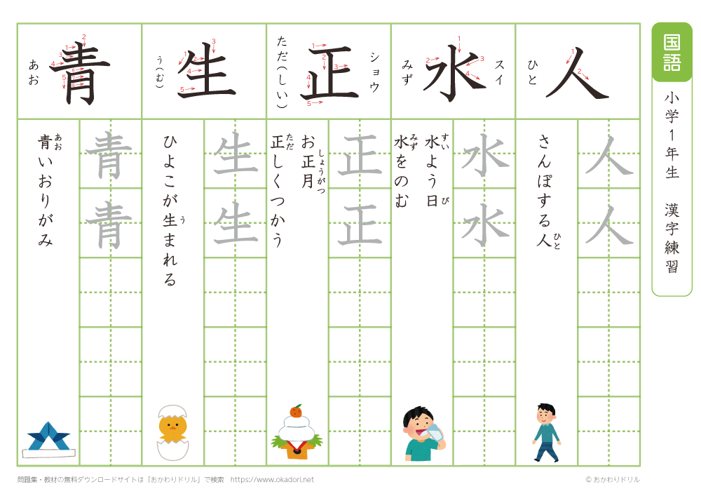 小学１年　漢字練習（９）　読み「し～せ」