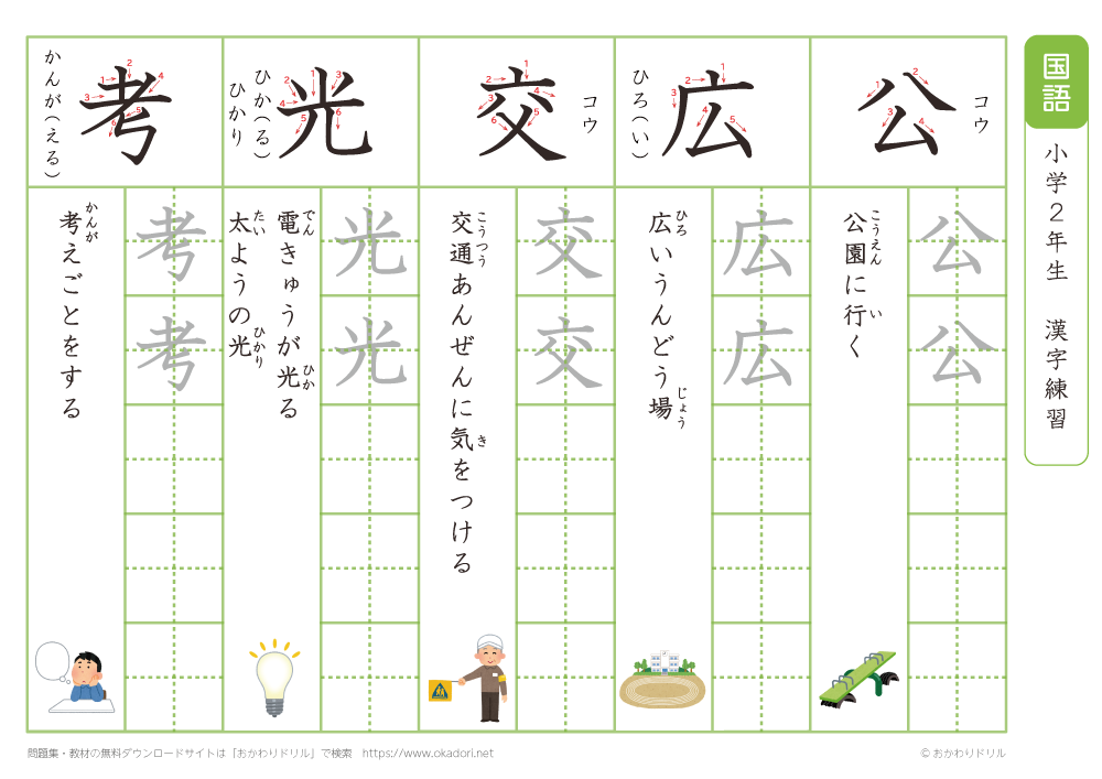 小学２年　漢字練習（１０）　読み「こ」