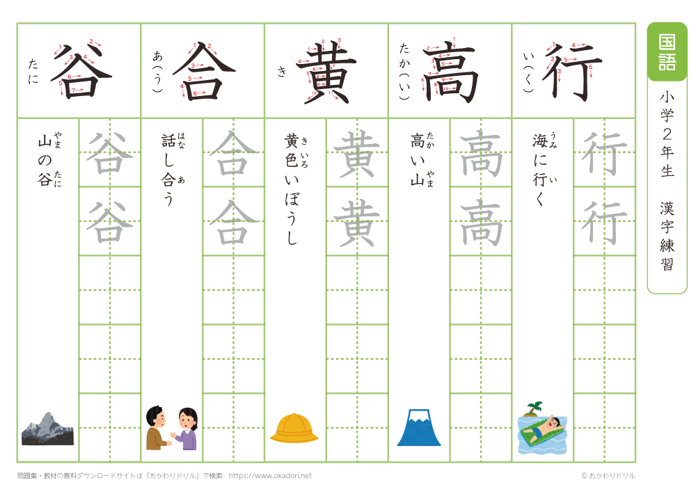 小学２年　漢字練習（１１）　読み「こ」