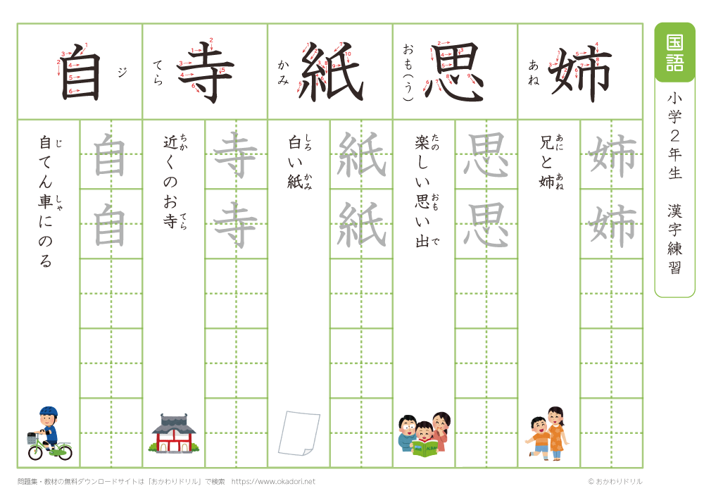小学２年　漢字練習（１４）　読み「し」