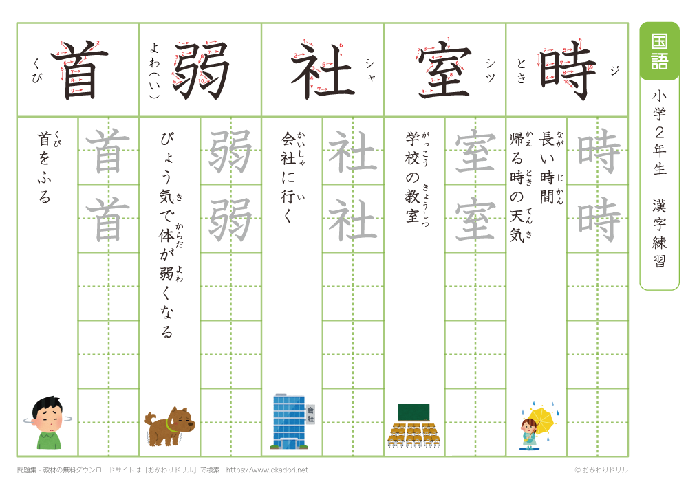 小学２年　漢字練習（１５）　読み「し」