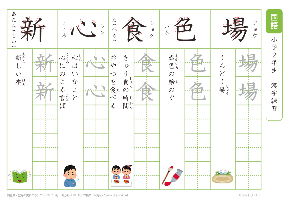 小学２年　漢字練習（１７）　読み「し」