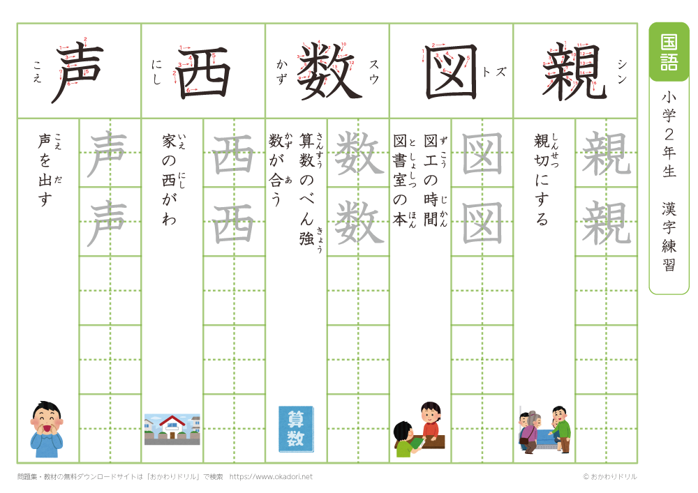 小学２年　漢字練習（１８）　読み「し～せ」