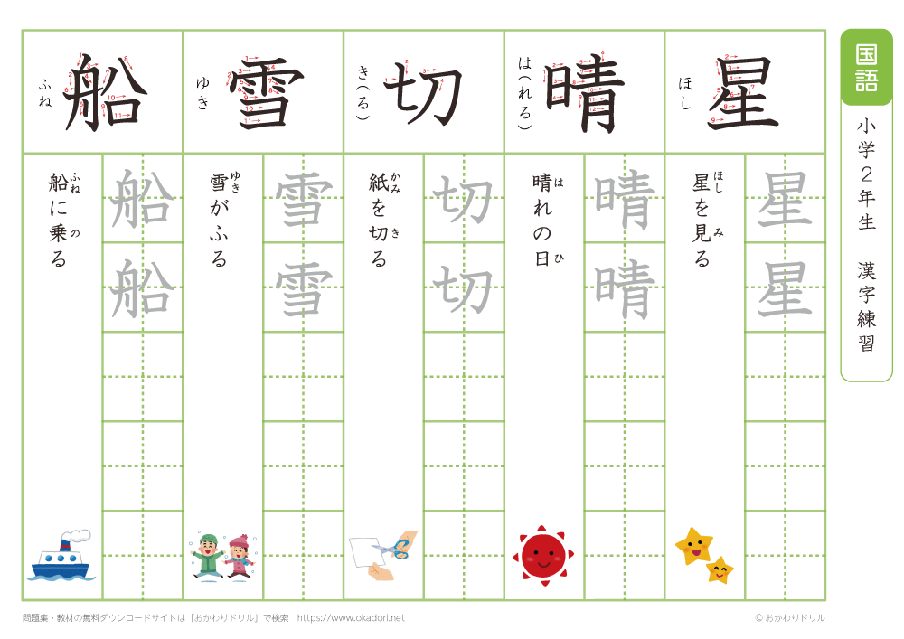 小学２年　漢字練習（１９）　読み「せ」