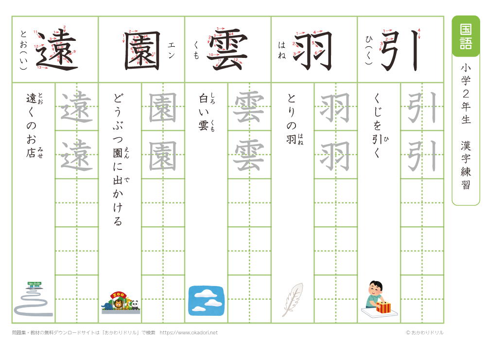 小学２年　漢字練習（１）