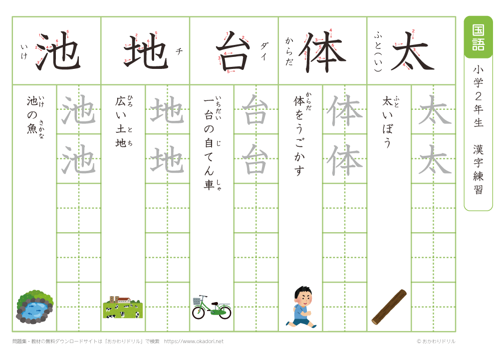 小学２年　漢字練習（２１）　読み「た～ち」