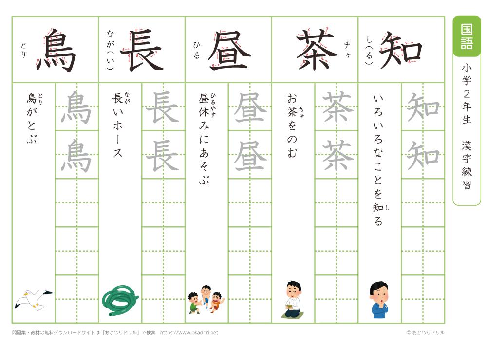 小学２年　漢字練習（２２）　読み「ち」
