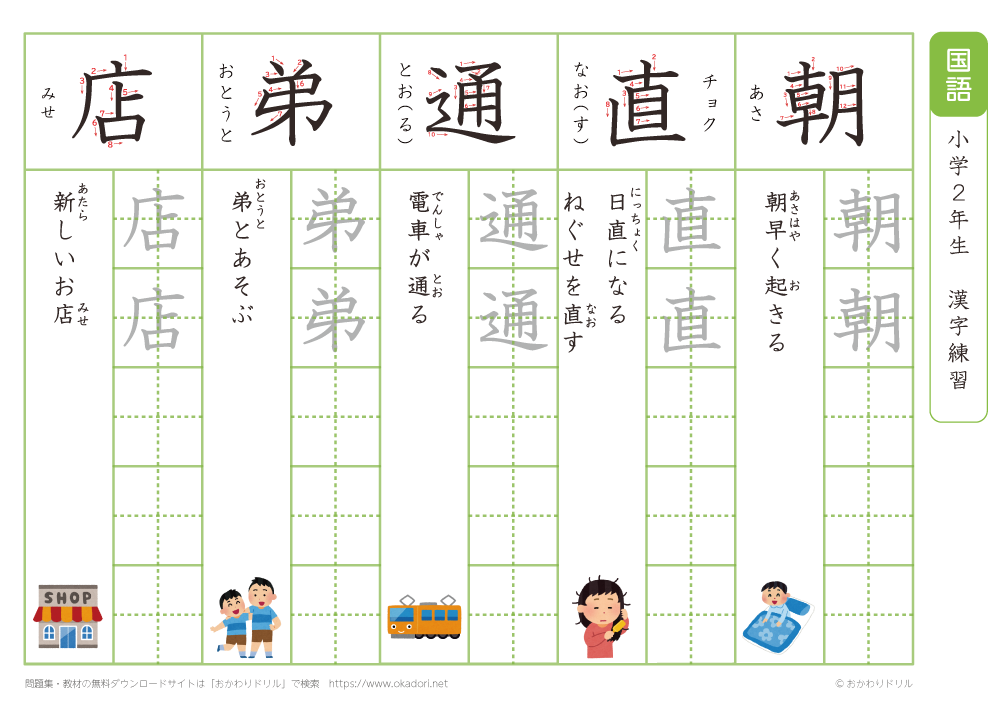 小学２年　漢字練習（２３）　読み「ち～て」