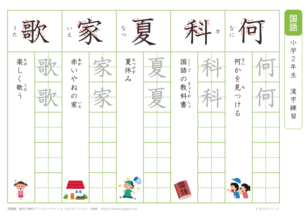 小学２年　漢字練習（２）　読み「か」