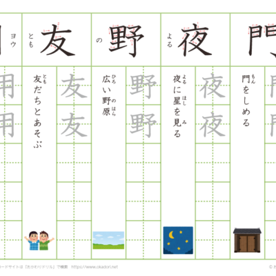 漢字練習（１）　読み（も～よ）