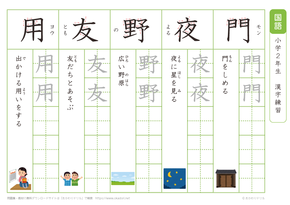 小学２年　漢字練習（３１）　読み「も～よ」