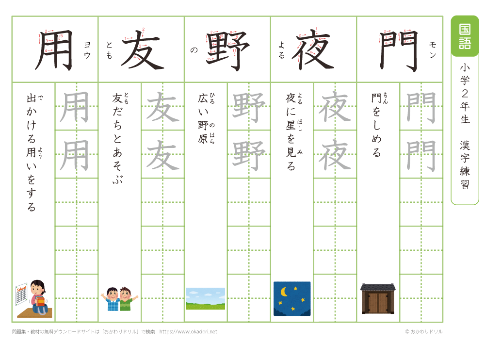 小学２年生 国語 無料問題集 漢字練習 読みが も わ の漢字１０字 おかわりドリル