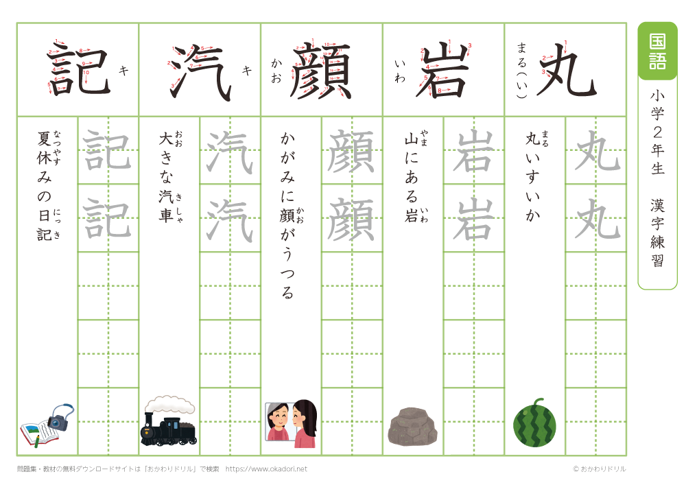 小学２年　漢字練習（５）　読み「か～き」