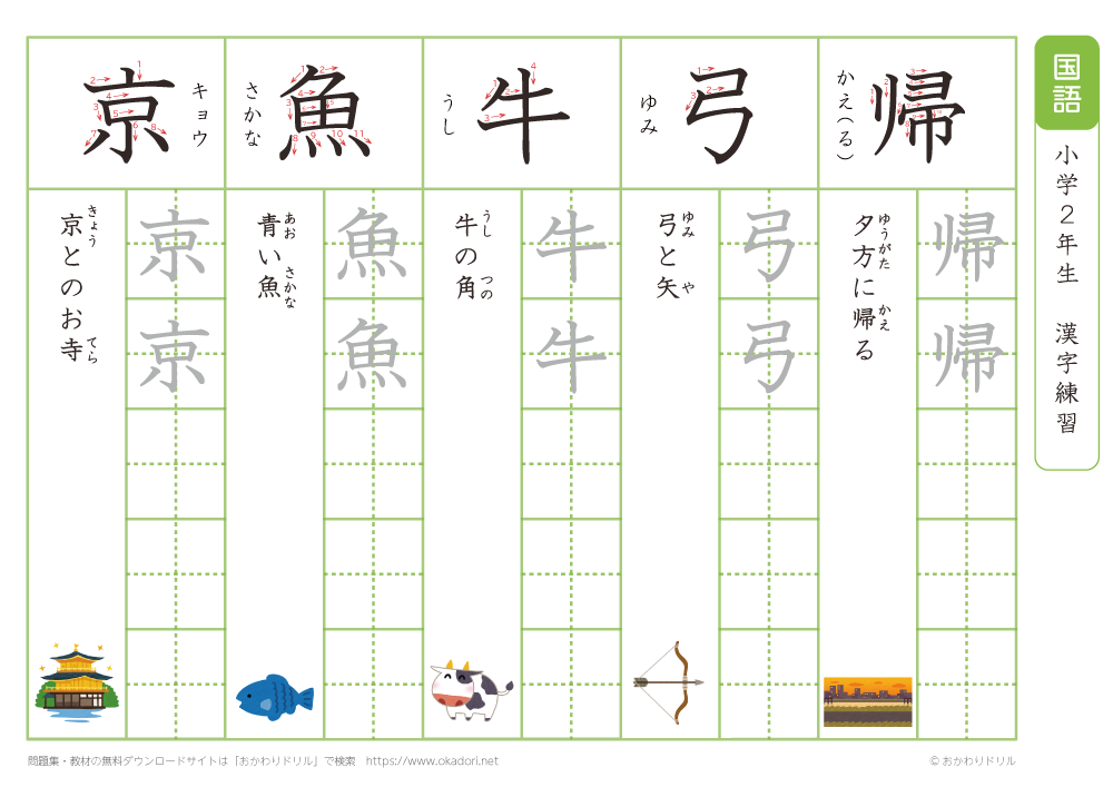 漢字練習（６）　読み（き）