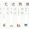 漢字練習（１）　読み（き～け）