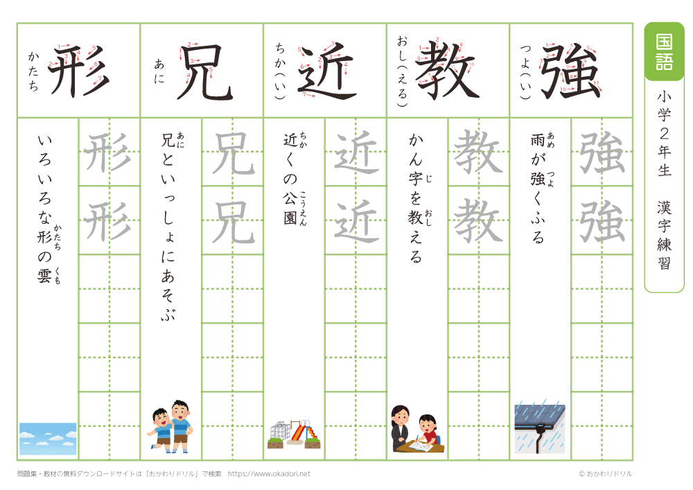 小学２年　漢字練習（７）　読み「き～け」