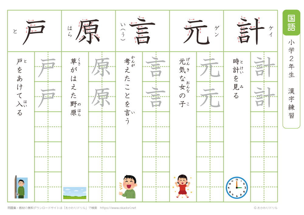 小学２年　漢字練習（８）　読み「け～こ」
