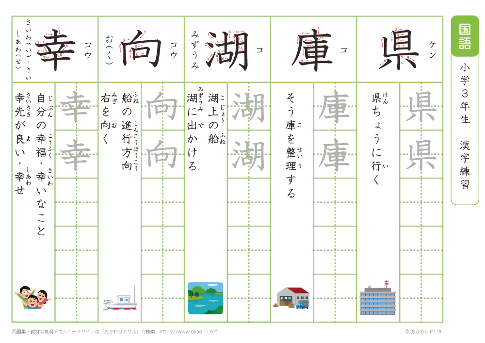 小学３年　漢字練習（１１）　読み「け～こ」