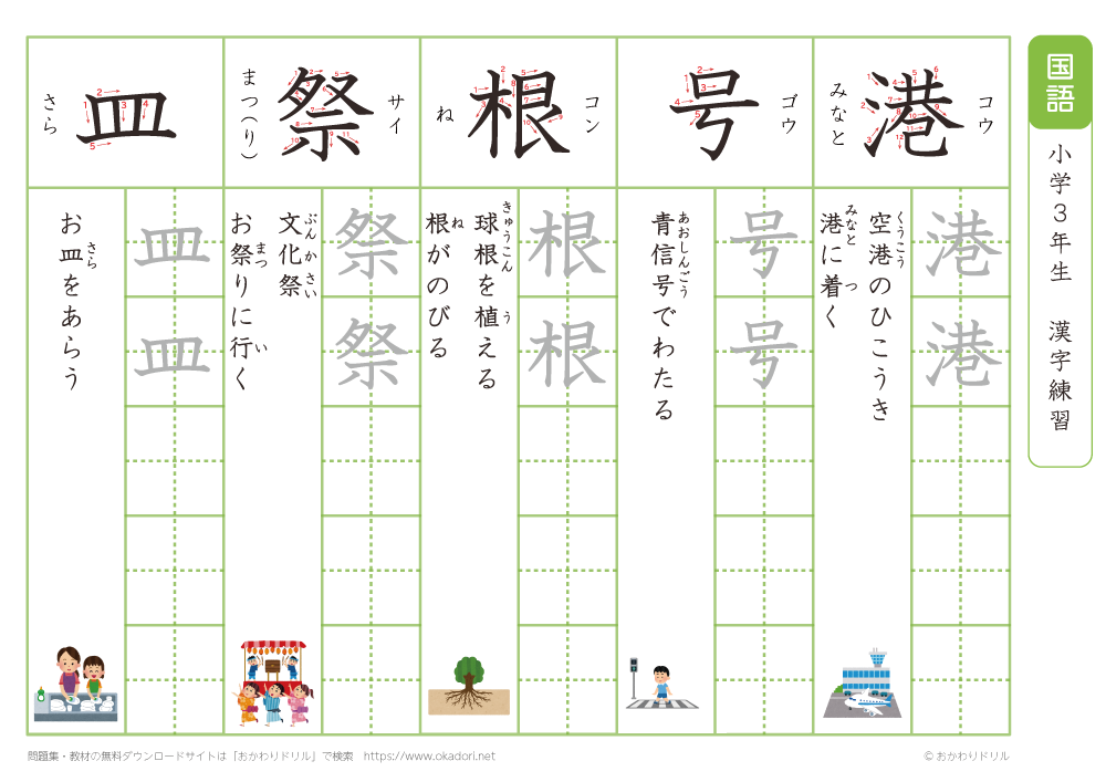 小学３年　漢字練習（１２）　読み「こ～さ」