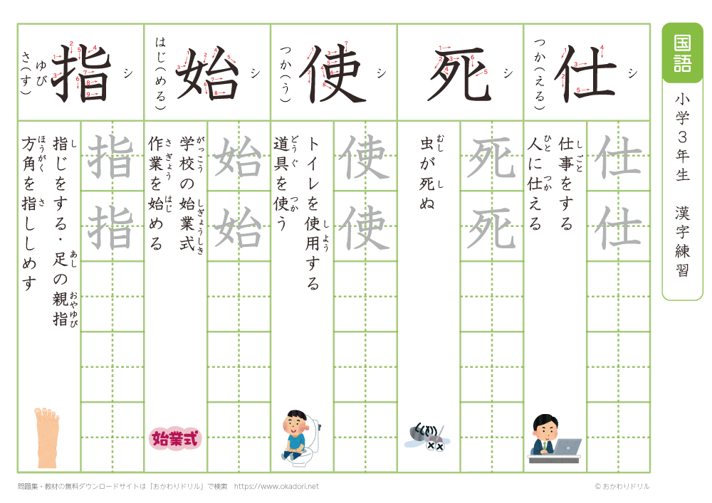 小学３年　漢字練習（１３）