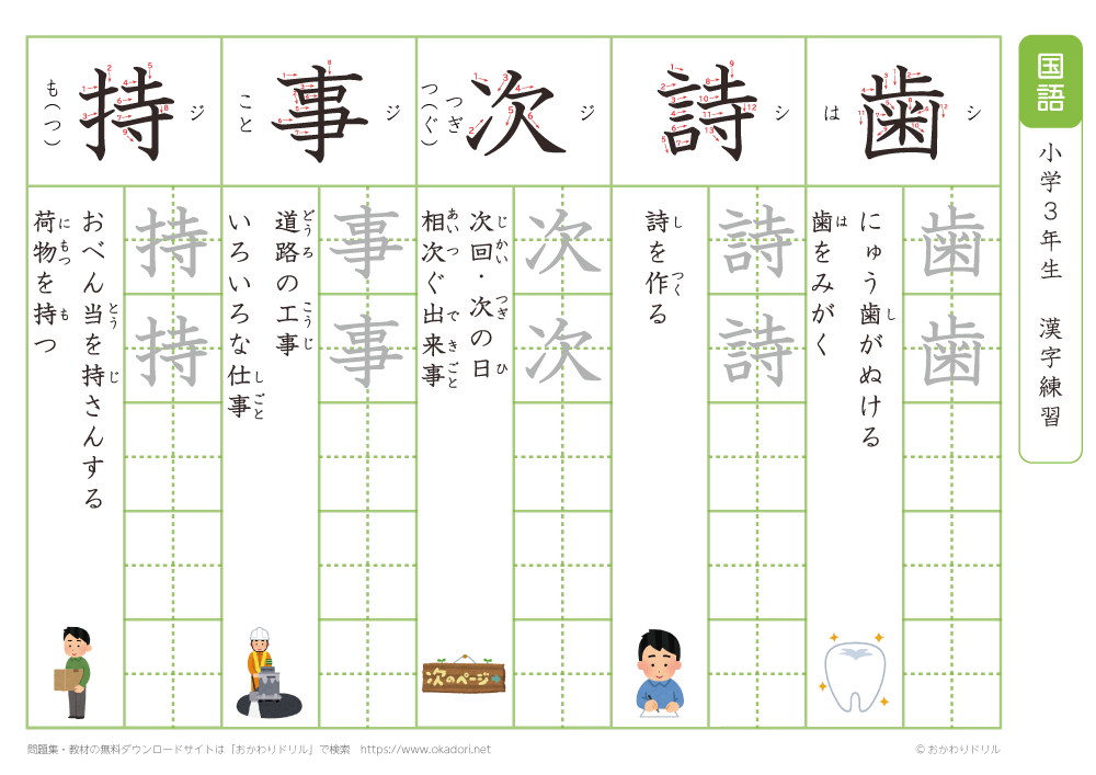 小学３年　漢字練習（１４）　読み「し」