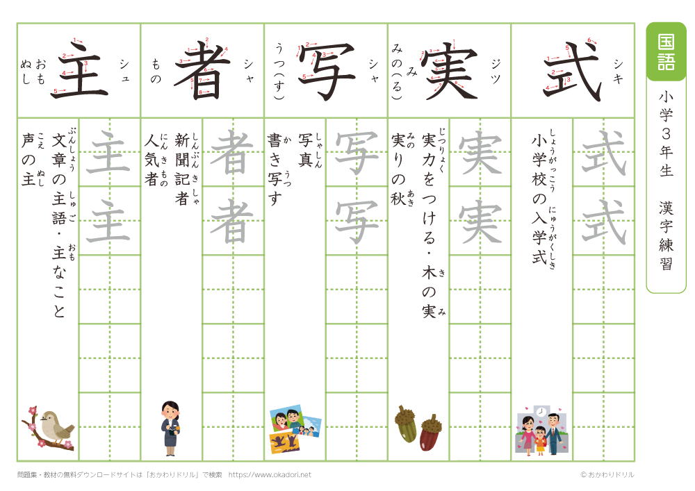 小学３年　漢字練習（１５）　読み「し」