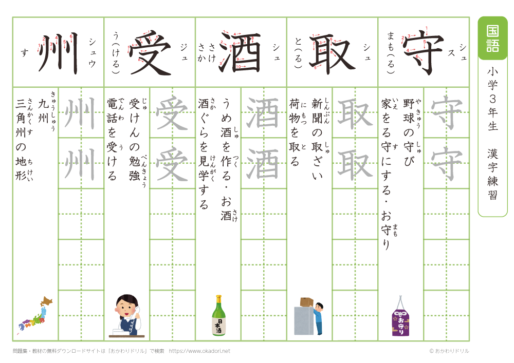 小学３年　漢字練習（１６）　読み「し」