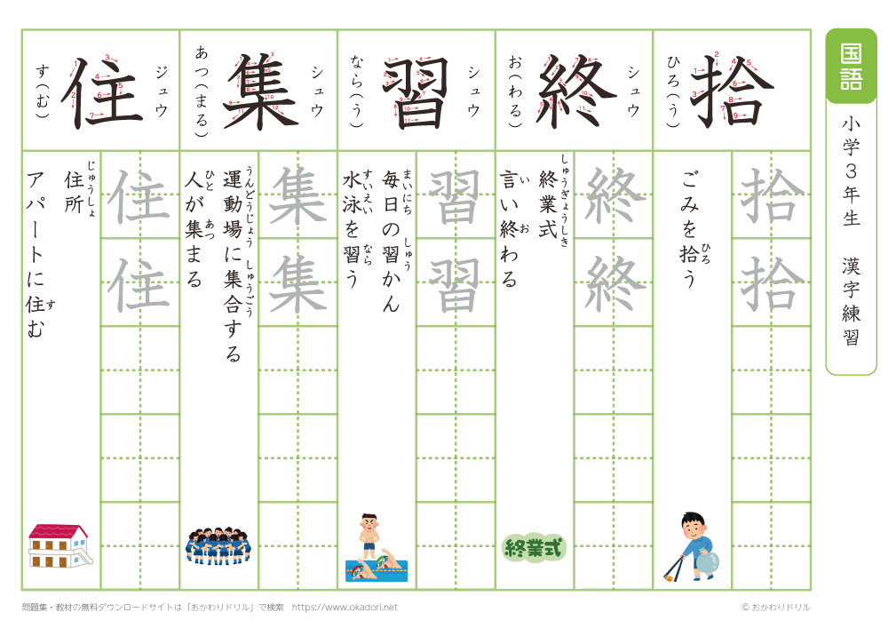 小学３年　漢字練習（１７）　読み「し」