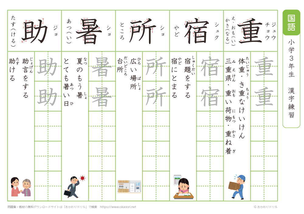 小学３年　漢字練習（１８）　読み「し」