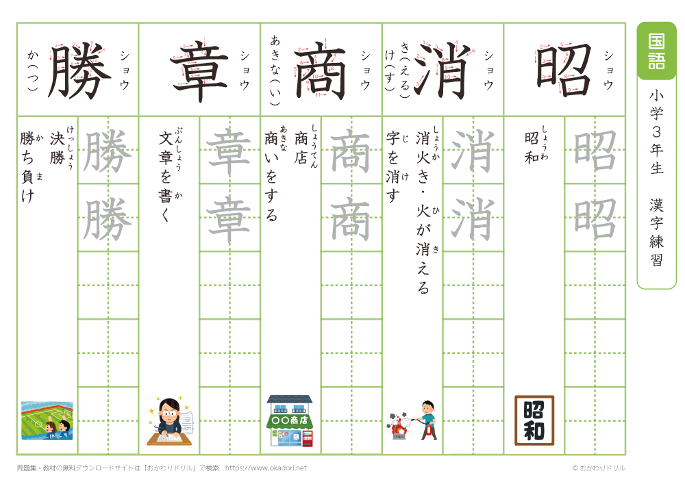 小学３年　漢字練習（１９）　読み「し」