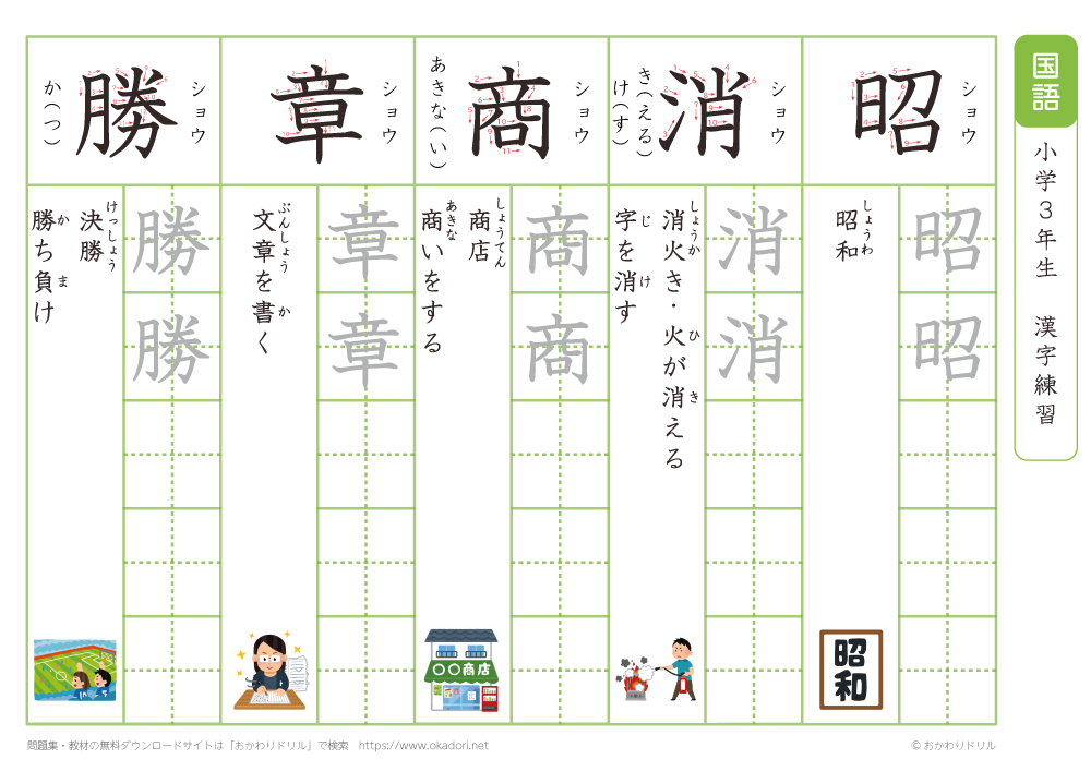 小学３年生 国語 無料問題集 漢字練習 読みが し た の漢字３０字 おかわりドリル