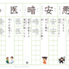 小学３年　漢字練習（１）