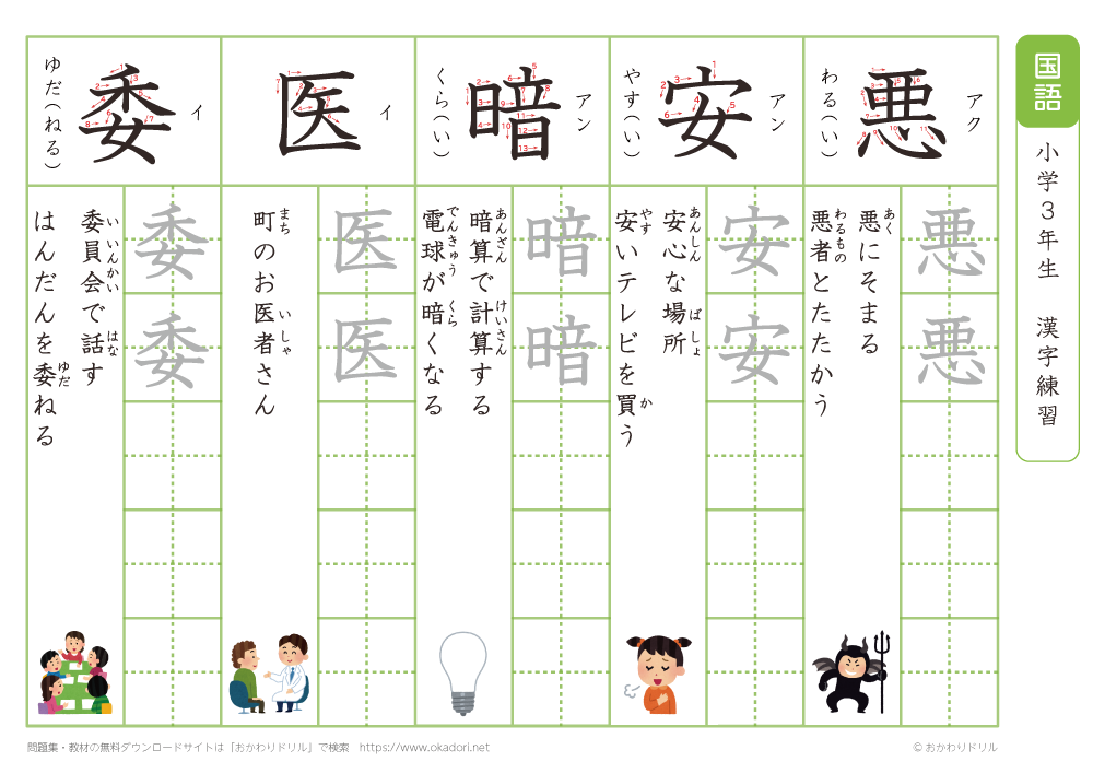 小学３年　漢字練習（１）　読み「あ～い」
