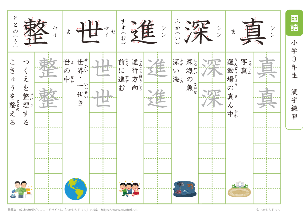 小学３年　漢字練習（２１）　読み「し～せ」