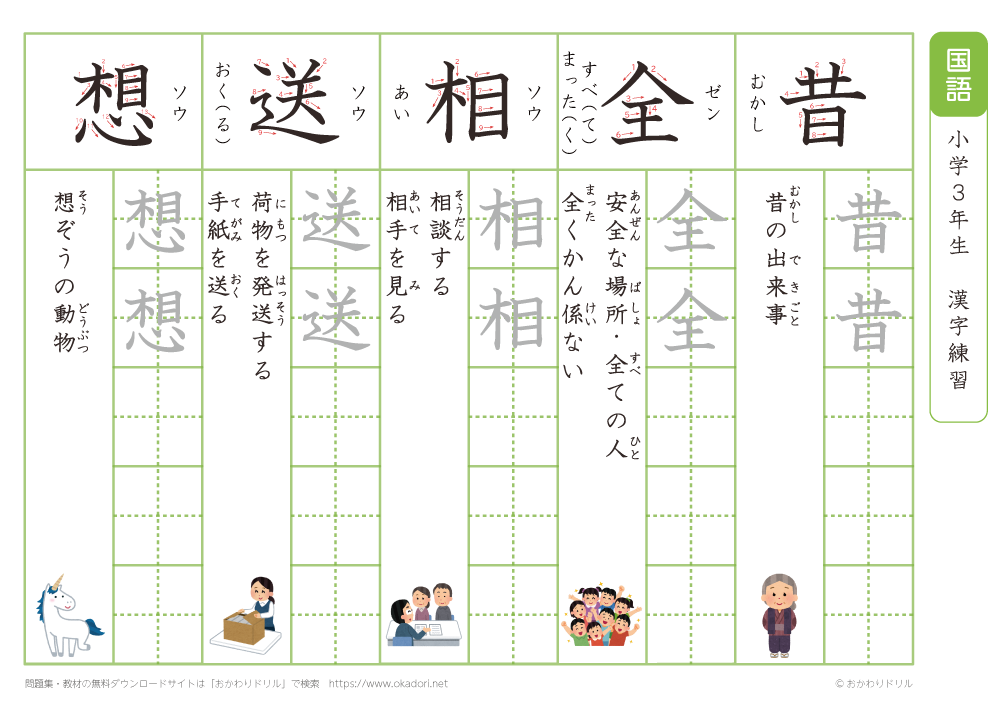 漢字練習（４）　読み（せ～そ）