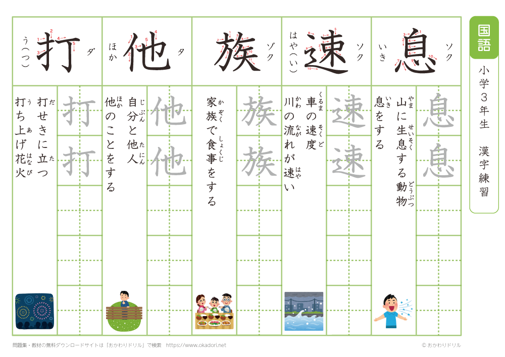 小学３年　漢字練習（２３）