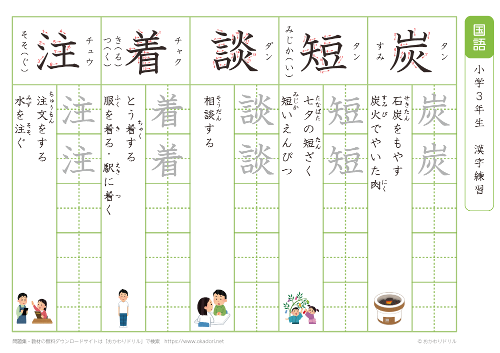 小学３年　漢字練習（２５）　読み「た～ち」