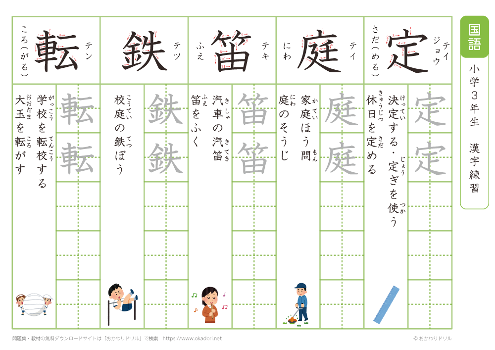 小学３年　漢字練習（２７）　読み「て」