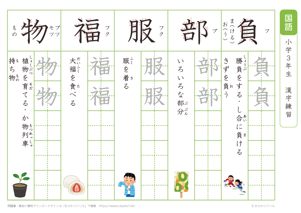 漢字練習（４）　読み（ふ）