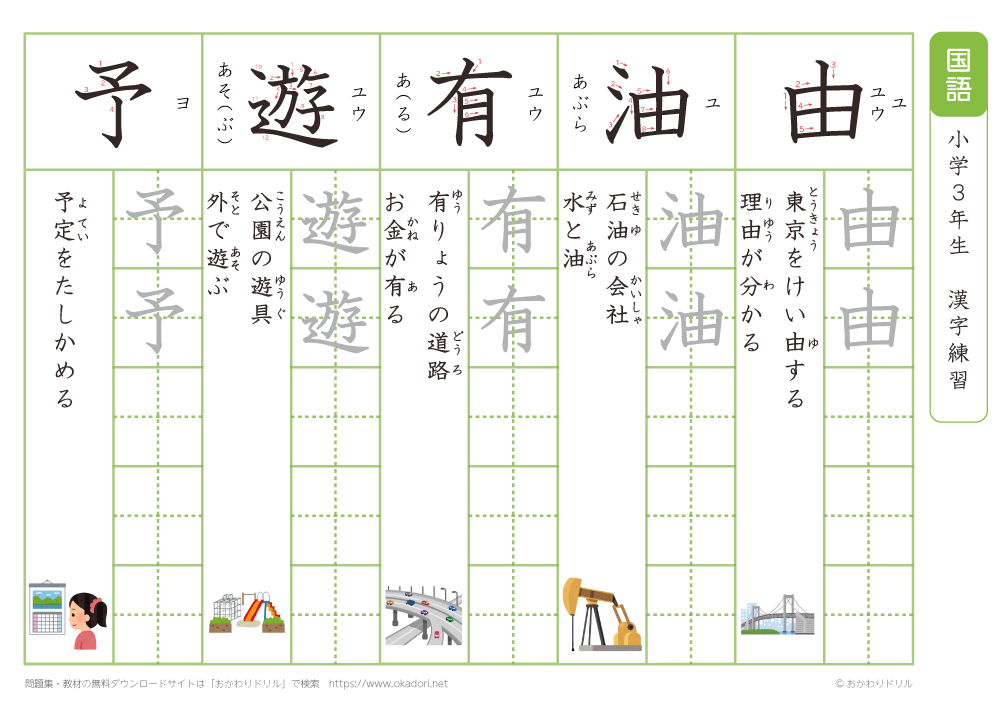 小学３年　漢字練習（３７）　読み「ゆ～よ」
