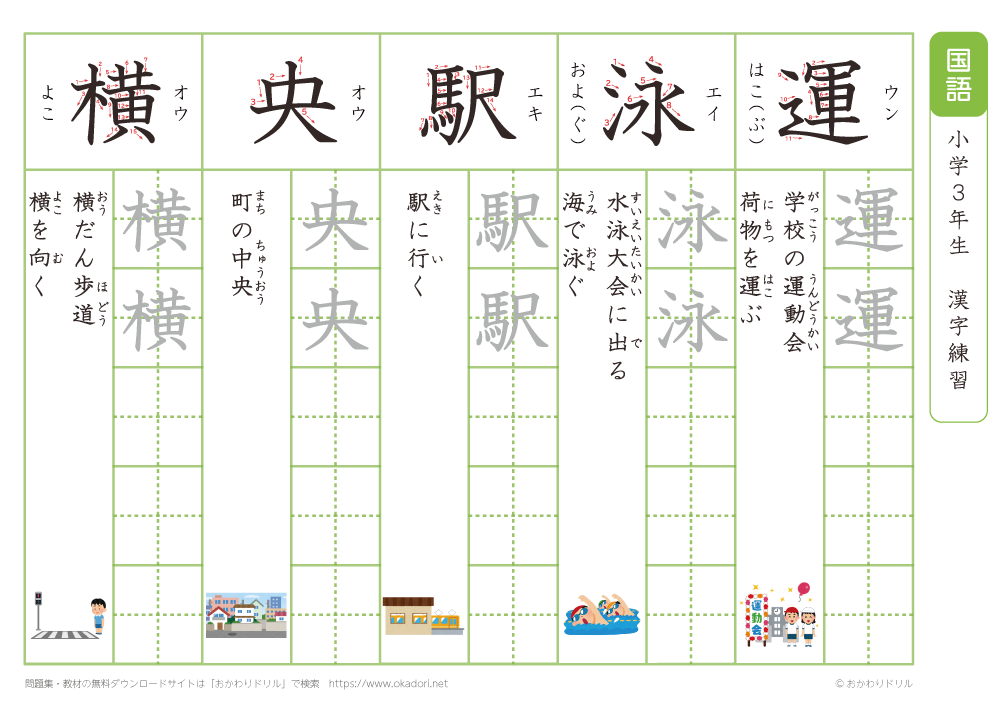 小学３年　漢字練習（３）　読み「う～お」