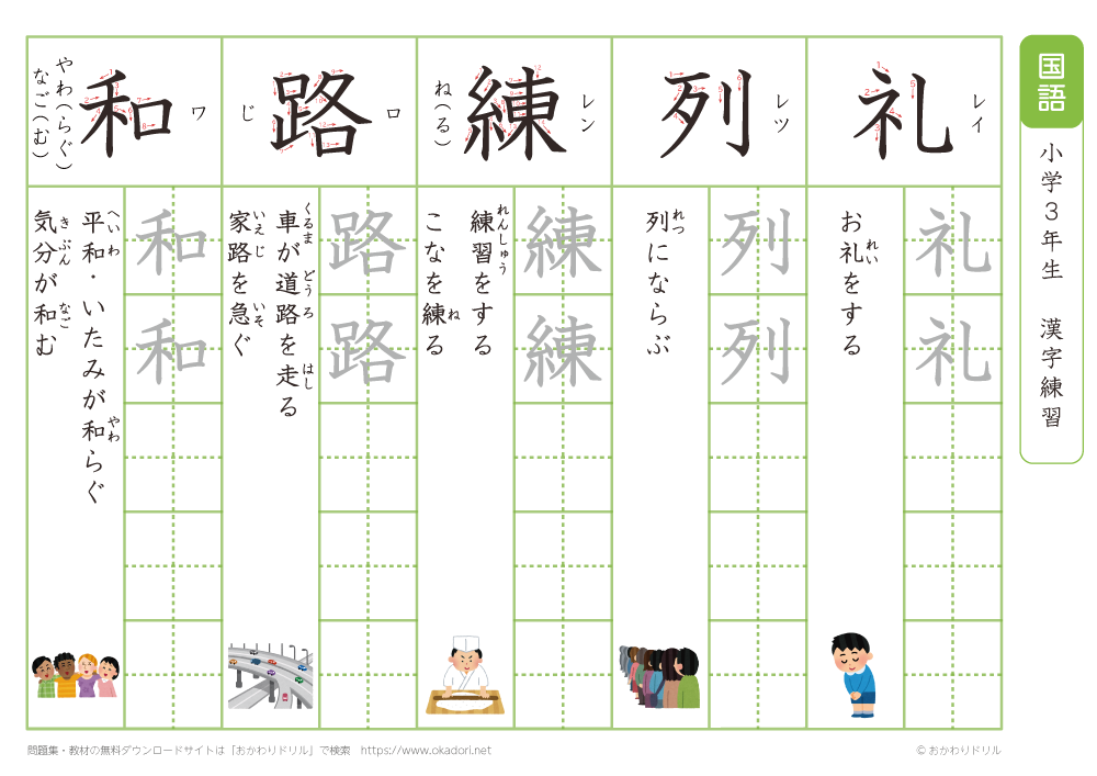 漢字練習（４）　読み（れ～わ）