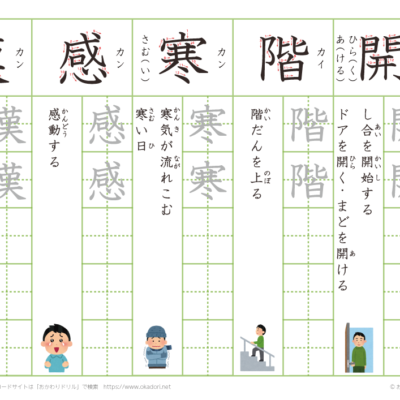 小学３年　漢字練習（５）