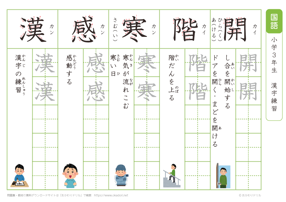 小学３年　漢字練習（５）　読み「か」