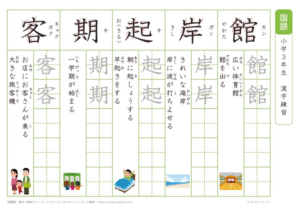 小学３年　漢字練習（６）　読み「か～き」